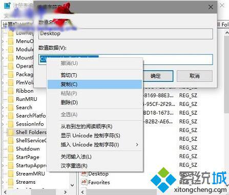windows10系统C盘Desktop不可用的解决方法(2)