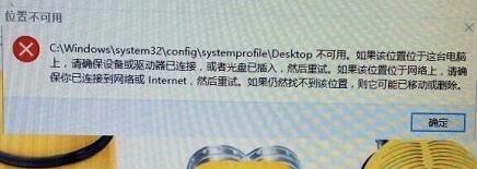 windows10系统C盘Desktop不可用的解决方法