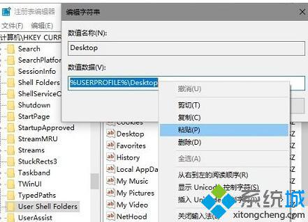 windows10系统C盘Desktop不可用的解决方法(3)