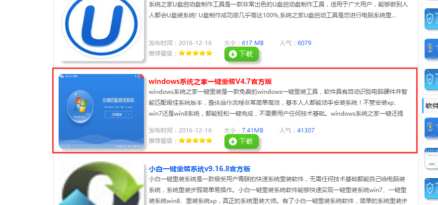 2018最新windows10系统一键重装教程