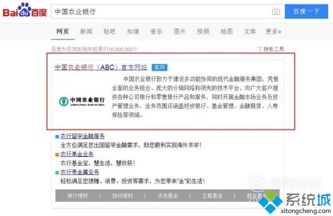 Win10系统下中国农业银行安全控件的安装步骤