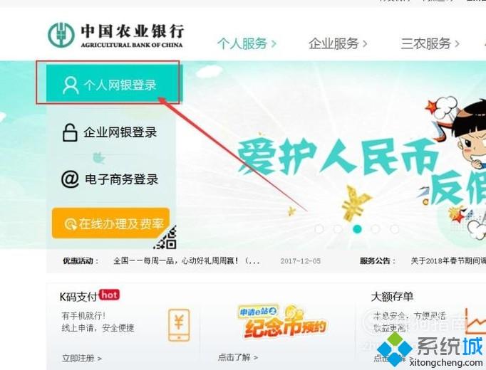 Win10系统下中国农业银行安全控件的安装步骤