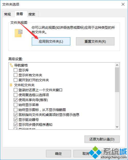 windows10系统下统一文件夹显示视图的方法(4)