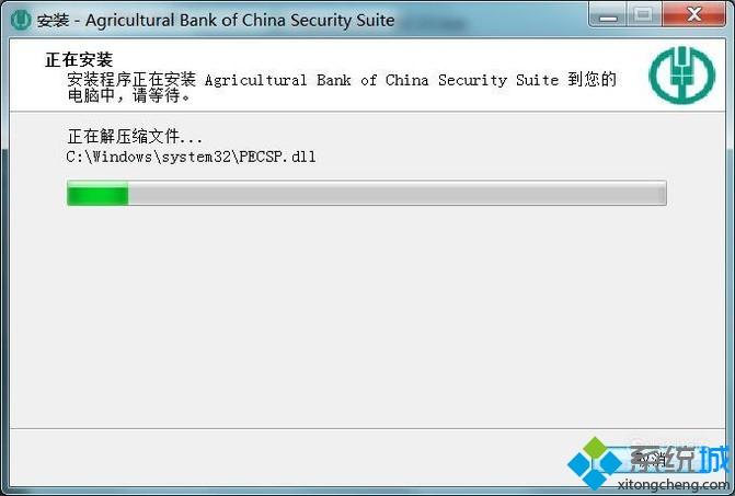 Win10系统下中国农业银行安全控件的安装步骤