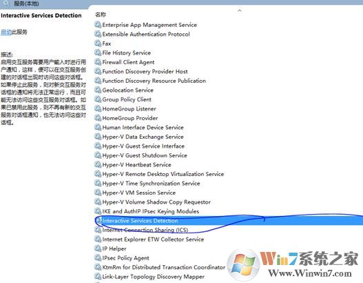 Win10系统下交互式服务检测老是弹出咋办？2.jpg