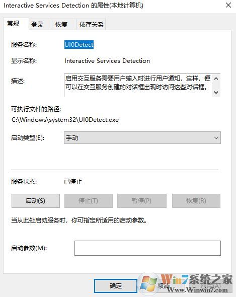 Win10系统下交互式服务检测老是弹出咋办？4.jpg