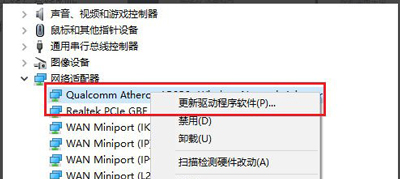 Win10专业版下无线适配器或访问点出现问题