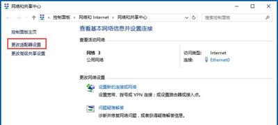 Win10专业版下无线适配器或访问点出现问题
