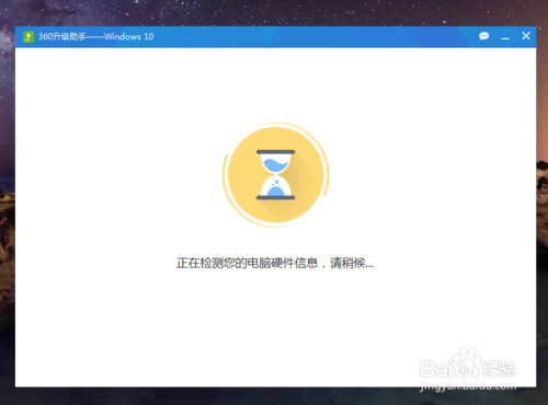 360怎么升级Win10