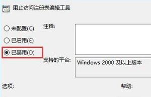 Win10专业版恢复被禁用注册表的技巧4.jpg