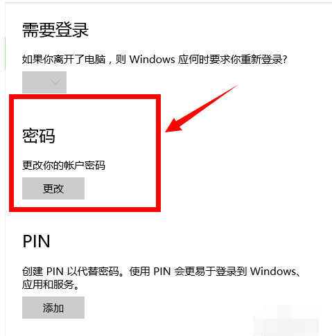 Win10专业版开机密码设置技巧(4)