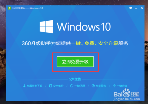 360怎么升级Win10