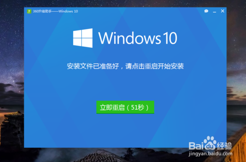360怎么升级Win10