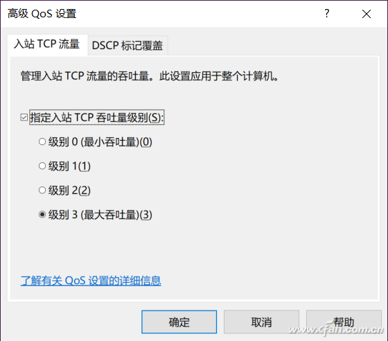 Win10设置释放带宽优化网络传输环境的技巧005