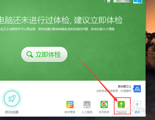 360怎么升级Win10