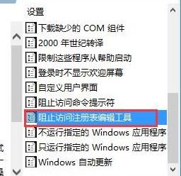 Win10专业版恢复被禁用注册表的技巧3.jpg