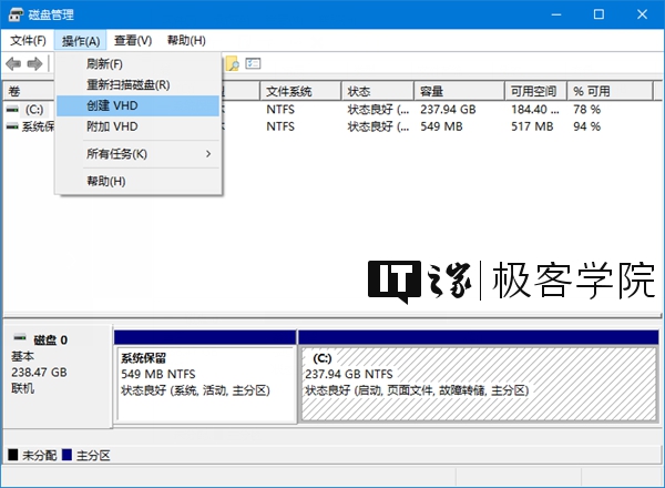 Win10专业版创建和设置虚拟硬盘的技巧