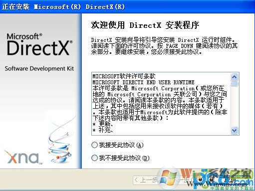 安装DirectX 9.0c