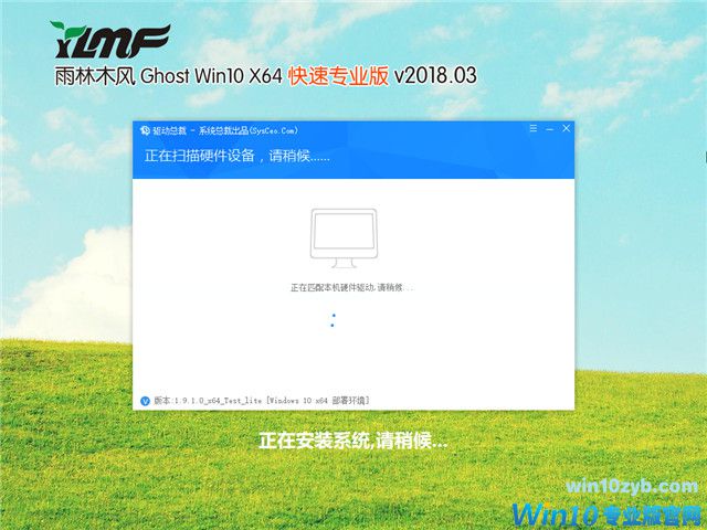 雨林木风 Ghost Win10 x64 快速专业版 v2018.03
