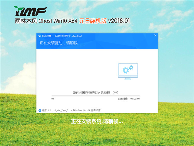 雨林木风Win10系统下载64位专业版1803 iso镜像