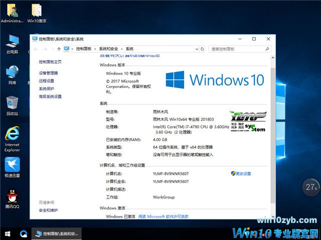 雨林木风 Ghost Win10 x64 快速专业版 v2018.03