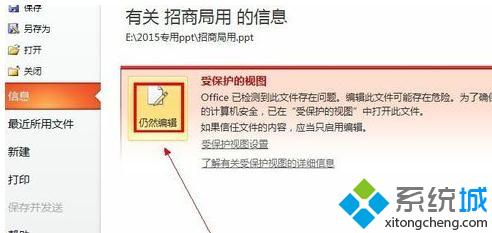 Win10专业版下编辑PPT2010受保护文件的技巧3