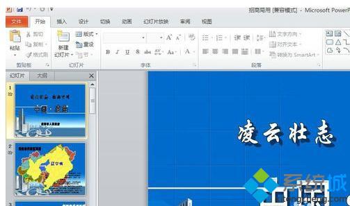 Win10专业版下编辑PPT2010受保护文件的技巧4