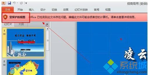 Win10专业版下编辑PPT2010受保护文件的技巧1