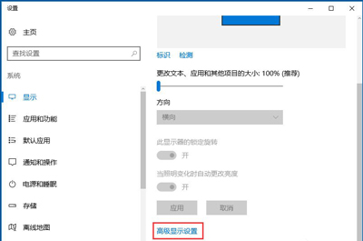 Win10专业版设置屏幕刷新率的技巧