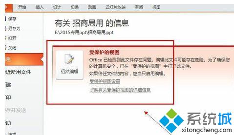 Win10专业版下编辑PPT2010受保护文件的技巧2