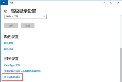 Win10专业版设置屏幕刷新率的技巧