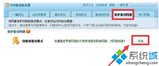 Win10专业版下打开360游戏模式的技巧(2)