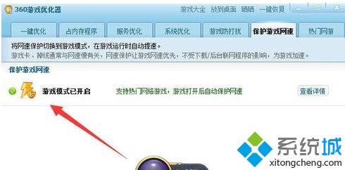 Win10专业版下打开360游戏模式的技巧(3)