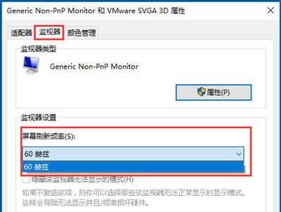 Win10专业版设置屏幕刷新率的技巧