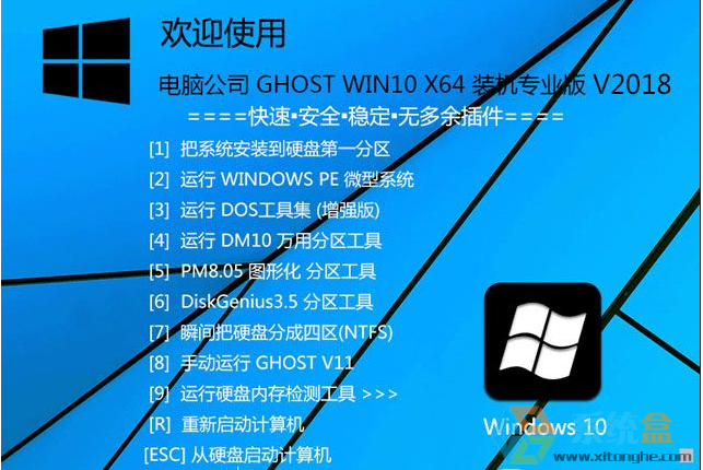 电脑公司Ghost Win10 RS3 64位旗舰版iso镜像下载1.png