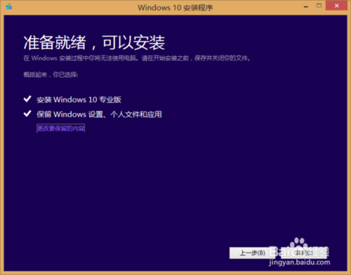 如何安装win10正式版系统