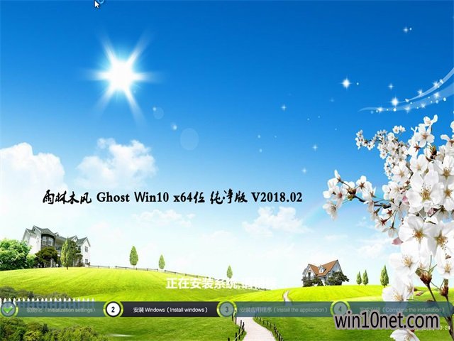 雨林木风Win10纯净版64位ISO镜像下载V1803
