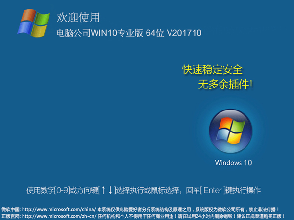 电脑公司Win10专业版64位_gho系统下载