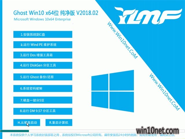 雨林木风Win10纯净版64位ISO镜像下载V1803