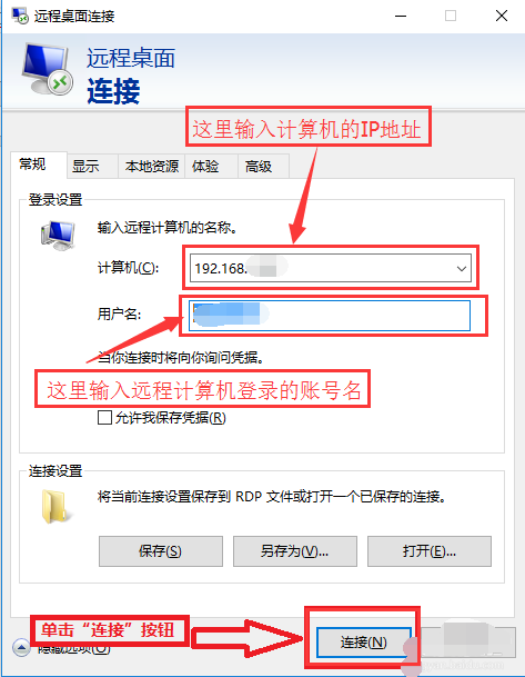 远程桌面操作(4)