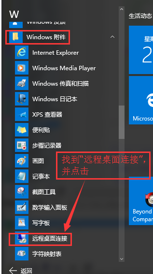 远程桌面操作(2)