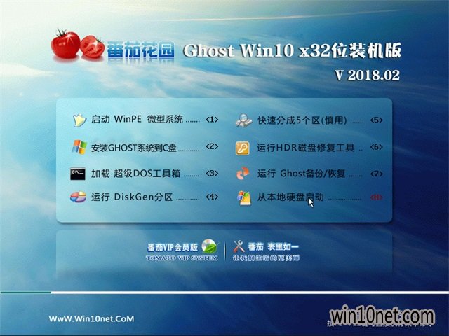 番茄花园windows10家庭装机版32位系统下载 v1803
