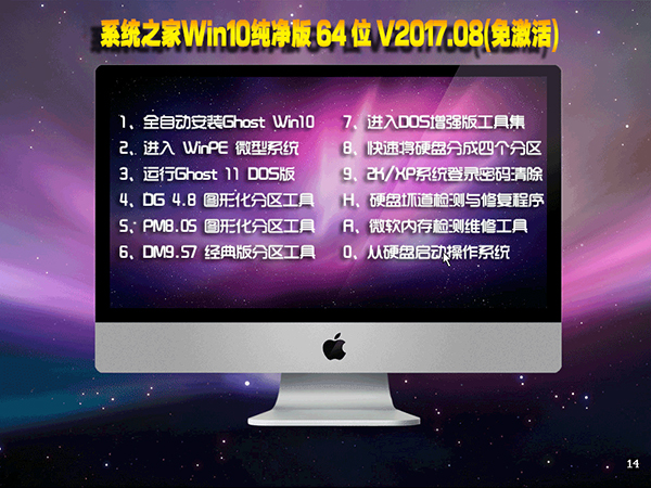 系统之家Win10纯净版64位_ISO镜像下载201803