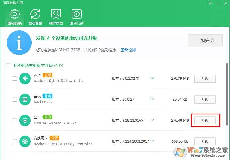 Win10Win7系统下如何升级电脑显卡驱动？4.jpg