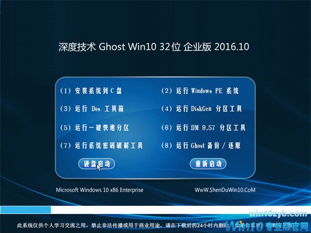 深度技术Win10企业版32位系统下载_海量驱动