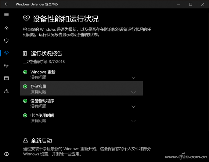 使用Windows Defender初始化电脑的技巧