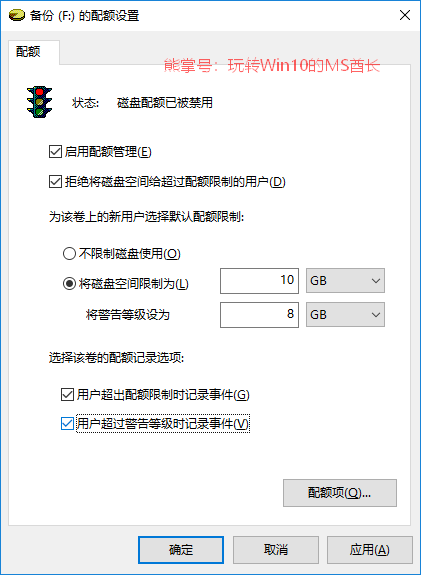 Win10专业版下设置磁盘配额的技巧2.png