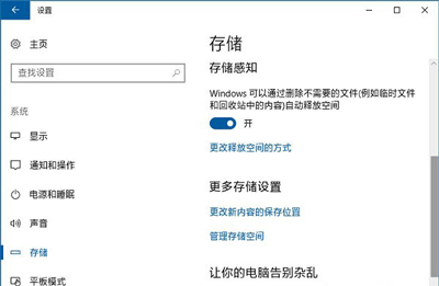 windows10下商店软件安装位置的修改技巧