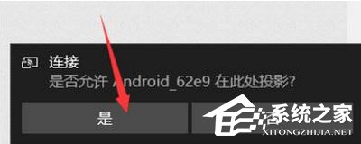 windows10系统使用无线同屏功能的技巧(4)