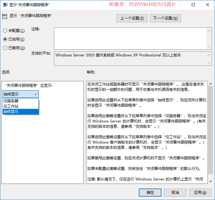 让windows10关机显示“关闭事件跟踪程序”的技巧2.png
